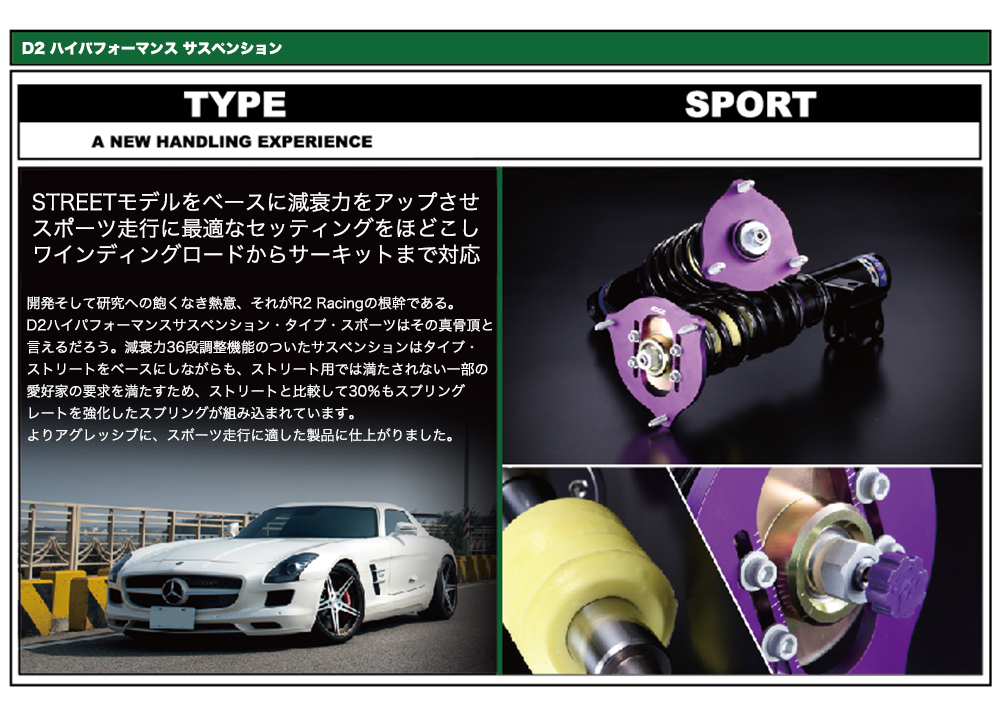 D2 RACING 車高調 スポーツ（SPORT） | REAL SOURCE